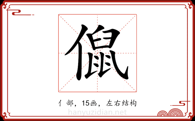𠏙