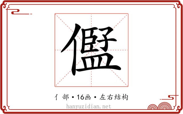 𠏫
