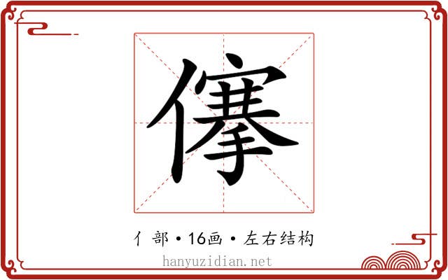 𠏯
