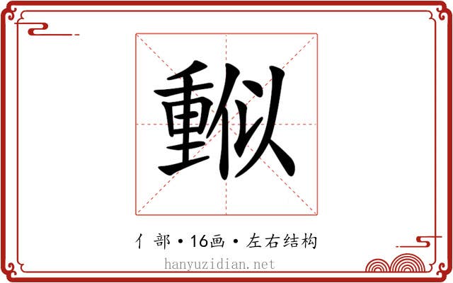 𠏳