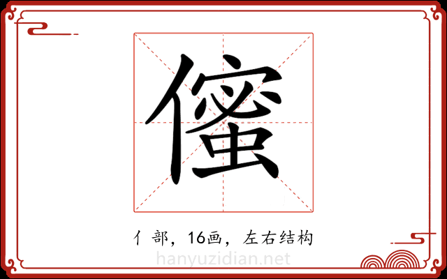 𠏷