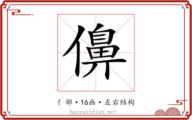 𠏿