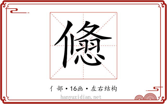 𠐃