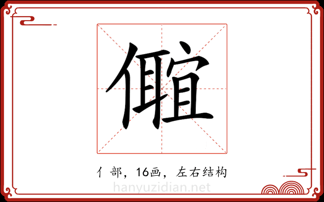 𠐅
