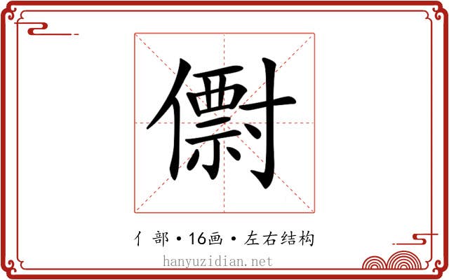 𠐆