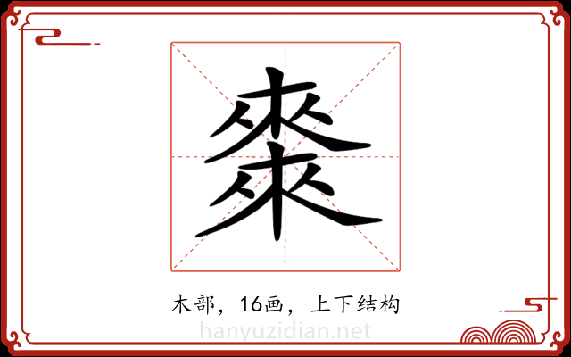 𠐇