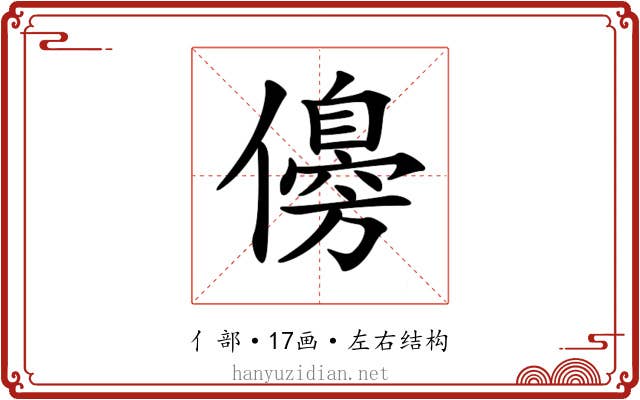 𠐈