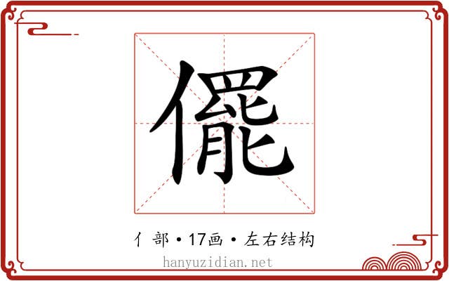𠐌 𠐌