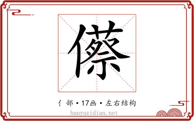 𠐐