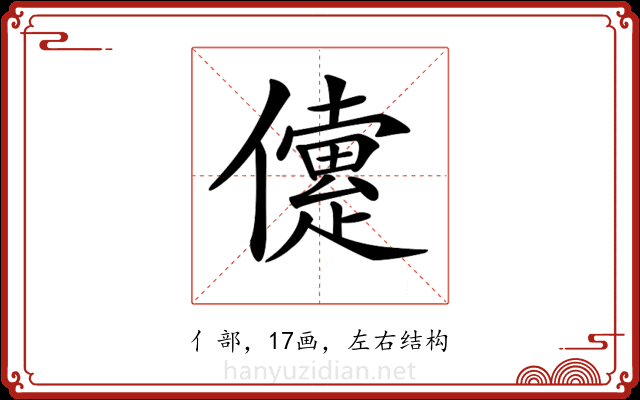 𠐑