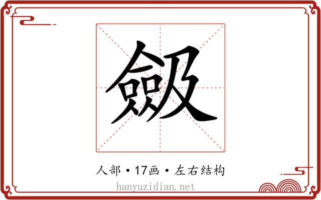 𠐖