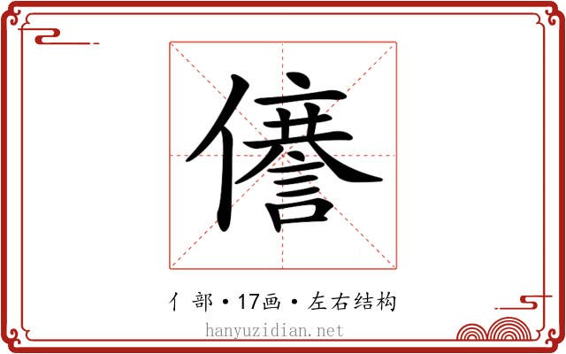 𠐜