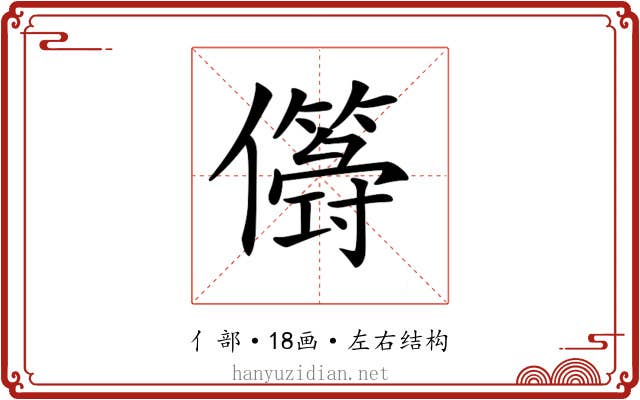 𠐫