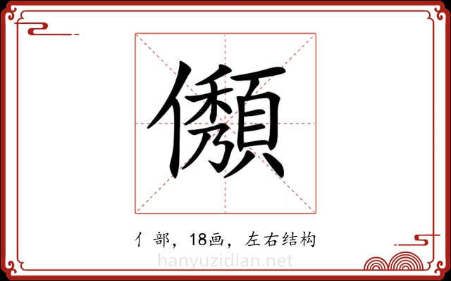 𠐬