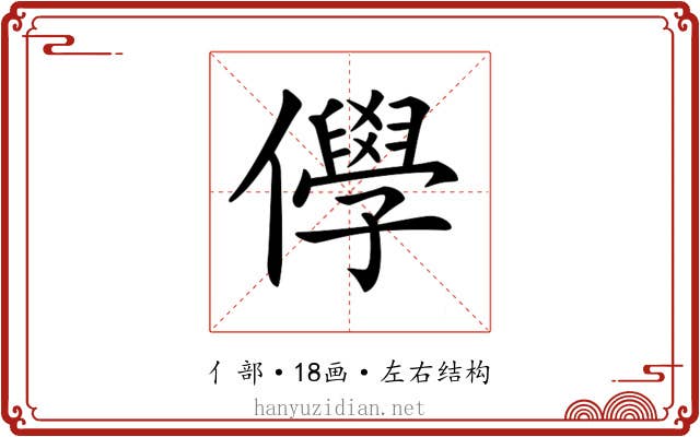 𠐮