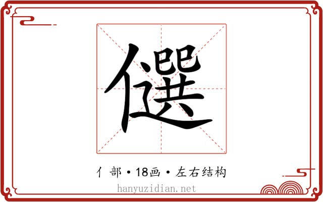 𠐯