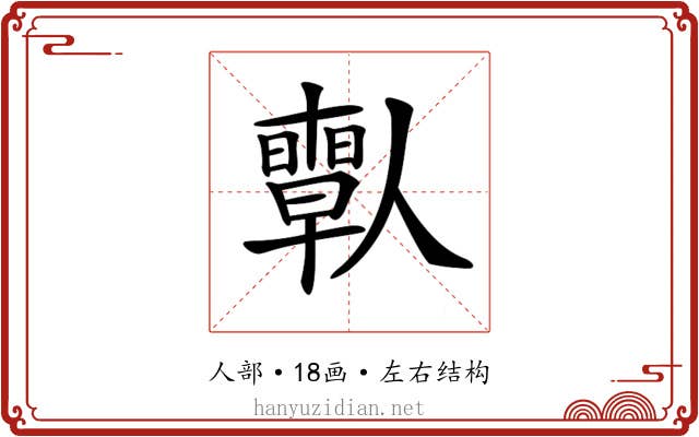 𠐱