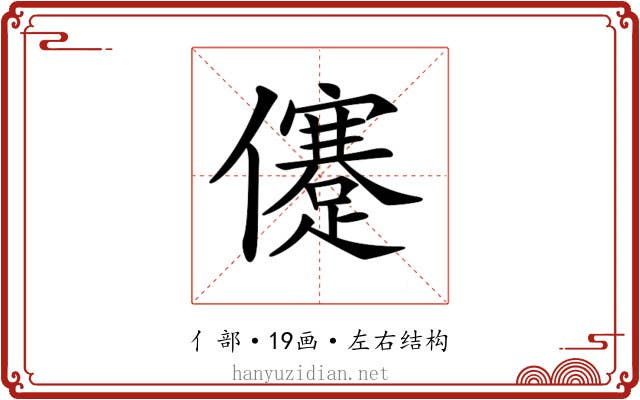 𠐻 𠐻
