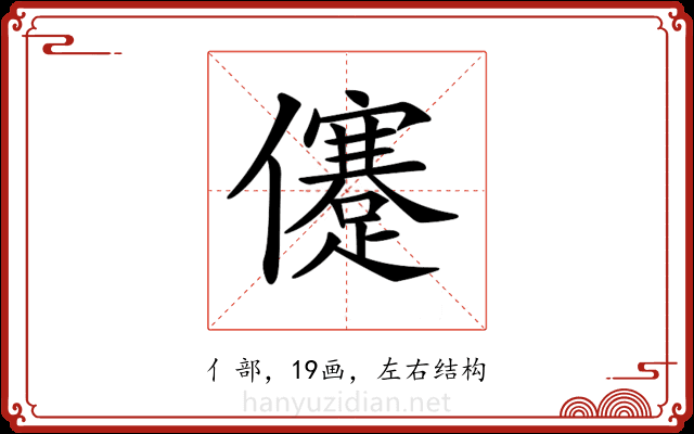 𠐻 𠐻
