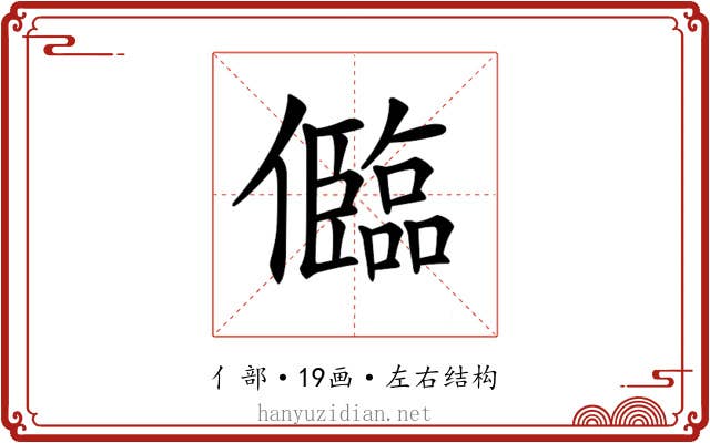𠐼