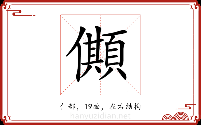 𠐾