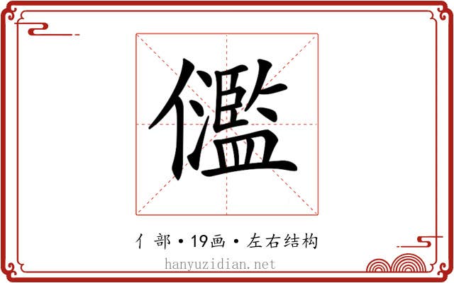 𠑈