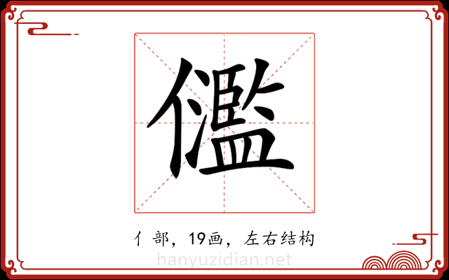 𠑈