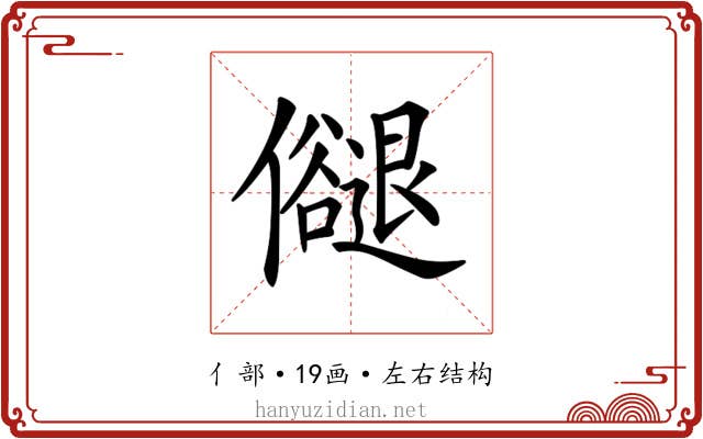 𠑉