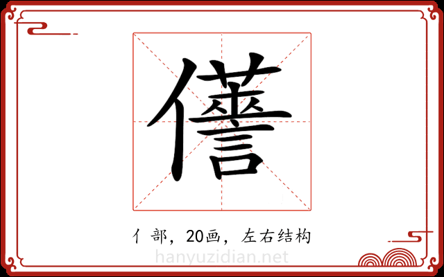 𠑏