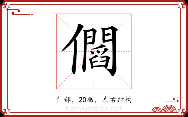 𠑑