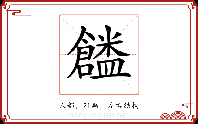 𠑜