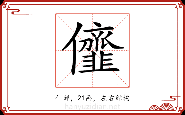 𠑠