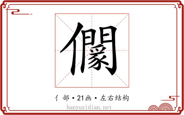 𠑡