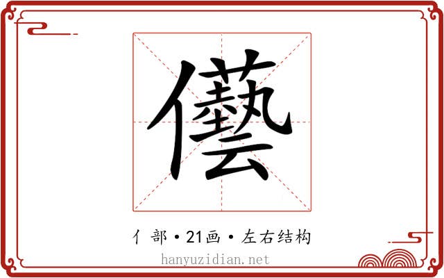 𠑢