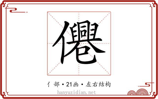 𠑣