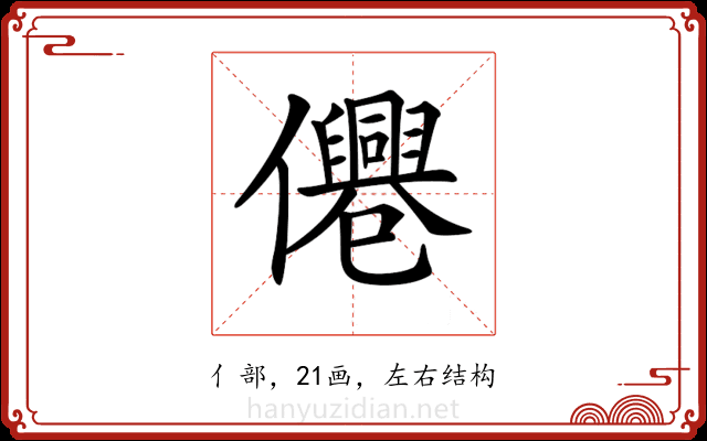 𠑣
