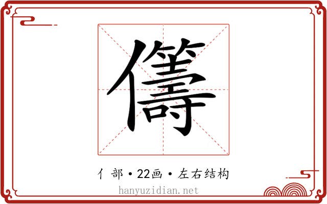 𠑥