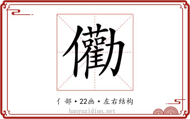 𠑧