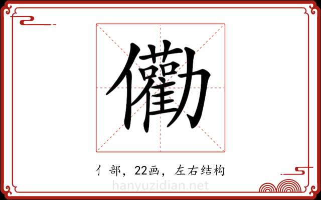 𠑧