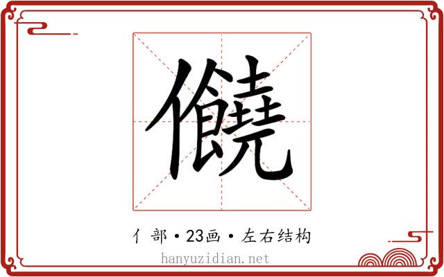 𠑬