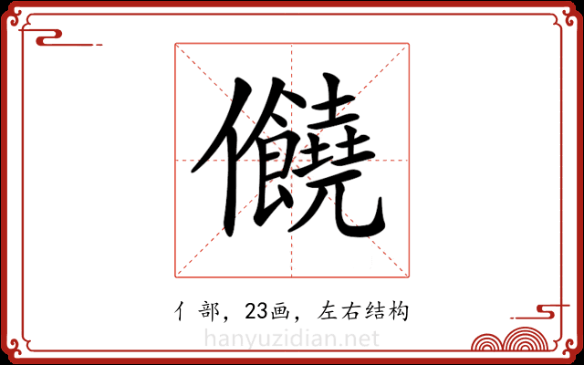𠑬