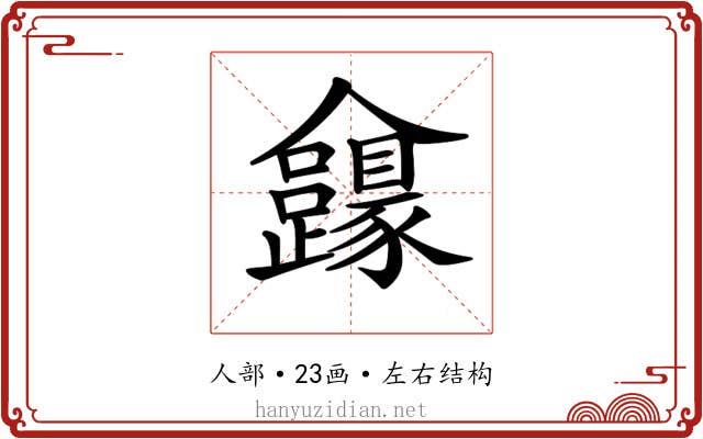 𠑮 𠑮