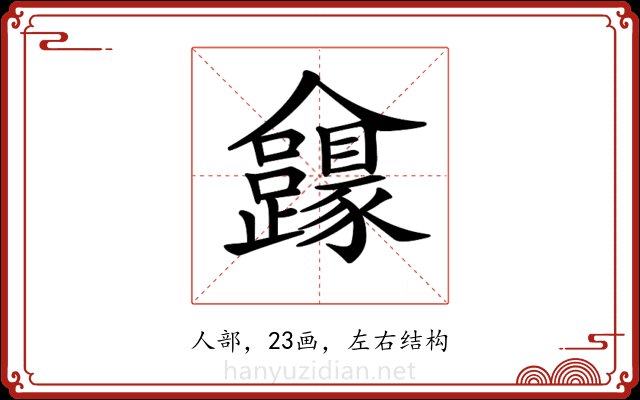 𠑮 𠑮