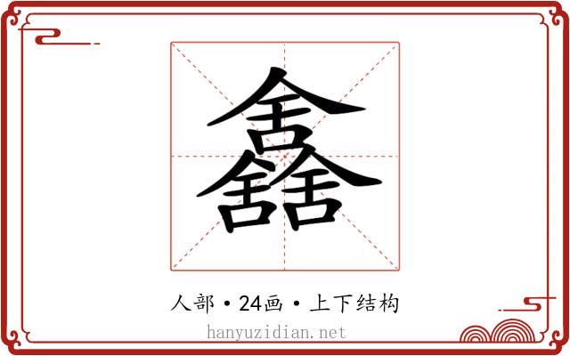 𠑰