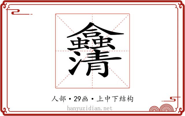 𠑴