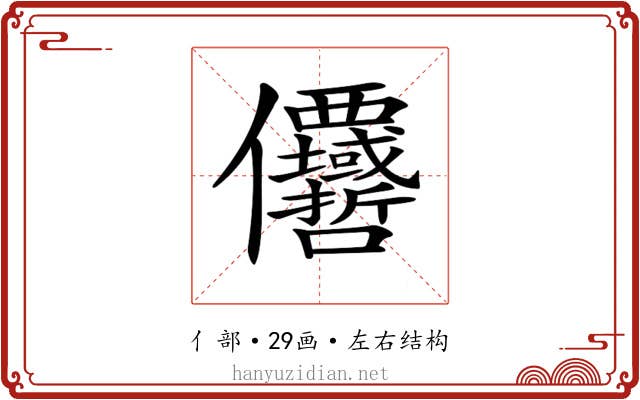 𠑵