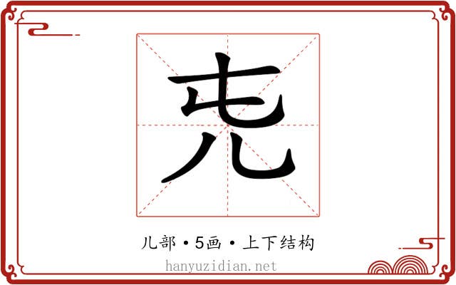 𠑸