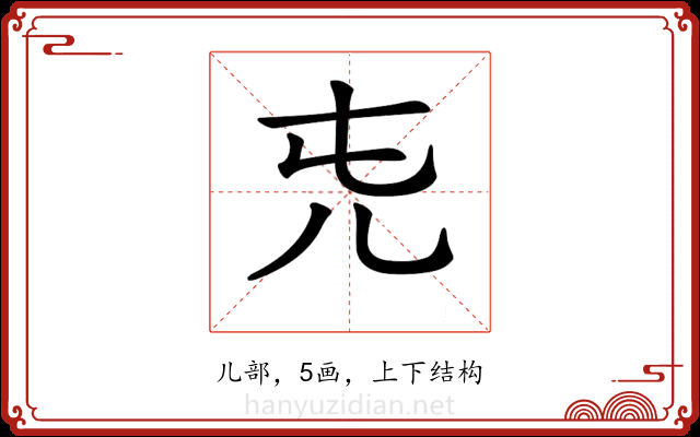 𠑸