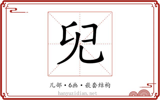𠑼