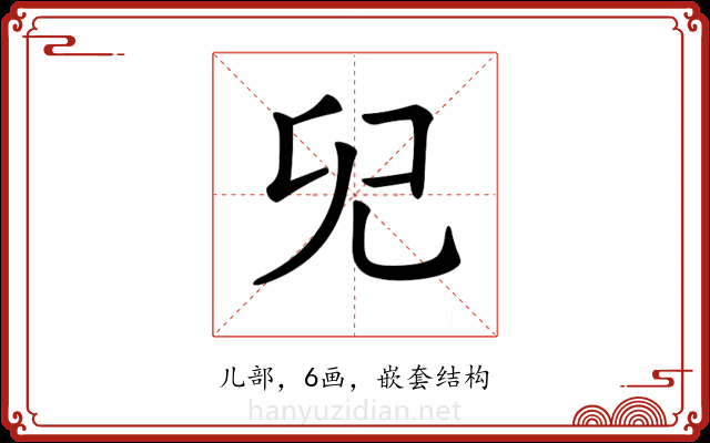 𠑼